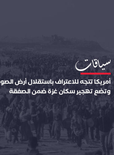 أمريكا تتجه للاعتراف باستقلال أرض الصومال وتضع تهجير سكان غزة ضمن الصفقة